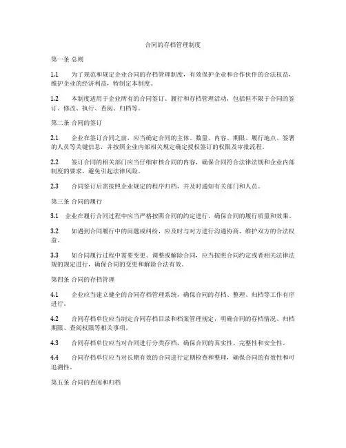 合同的存档管理制度