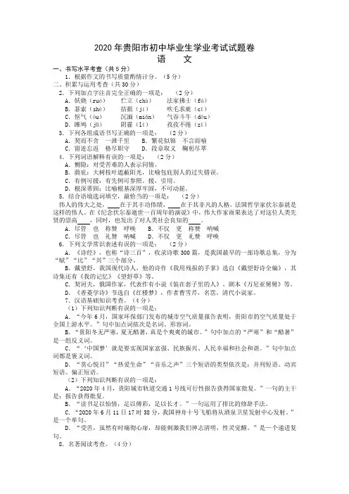 【最新精品】2020年贵州省贵阳市中考语文试卷及答案