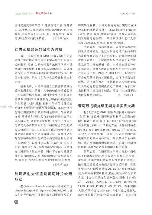 红肉蜜柚最适的砧木为酸柚