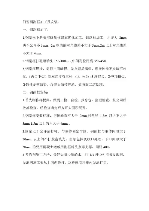 门窗钢副框加工及安装