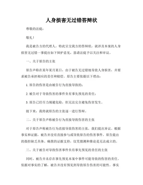 人身损害无过错答辩状