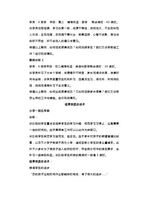 学习管理师暑期各年级段续费话术