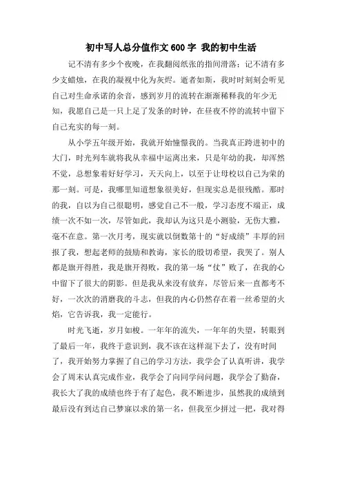 初中写人满分作文600字 我的初中生活