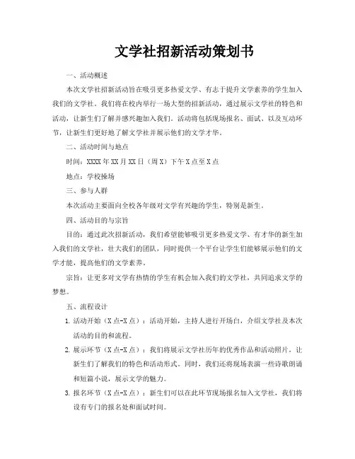 文学社招新活动策划书