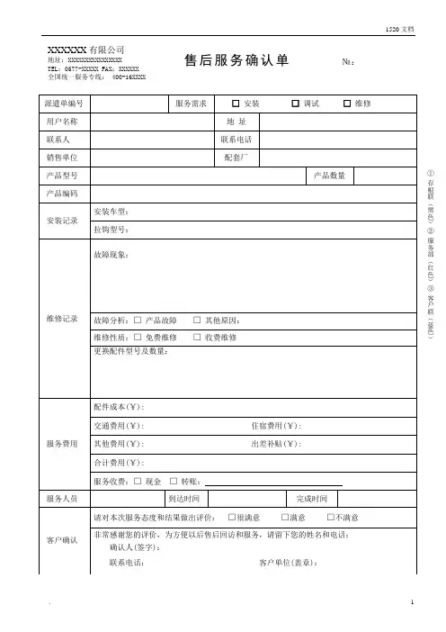 售后服务确认单