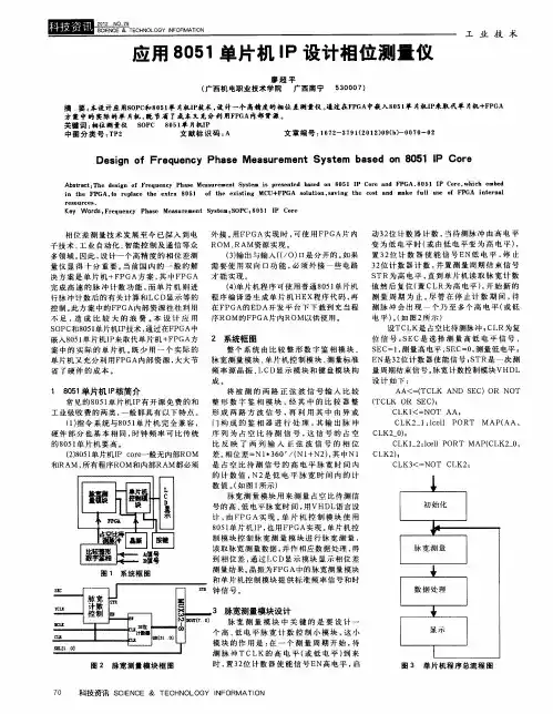 应用8051单片机IP设计相位测量仪