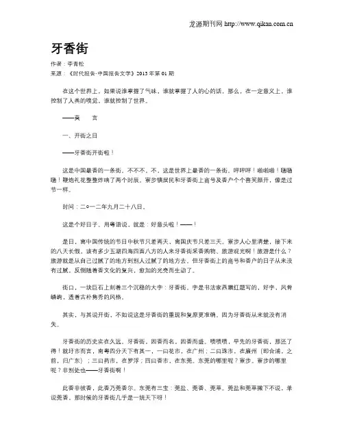 牙香街