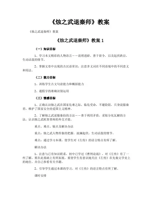 《烛之武退秦师》教案
