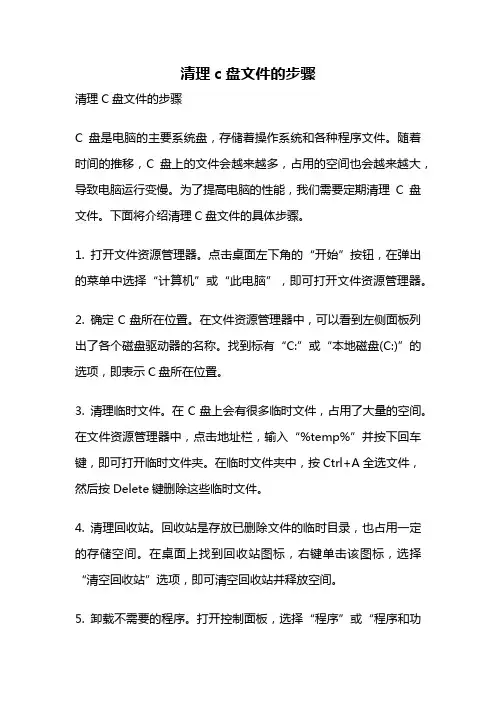 清理c盘文件的步骤