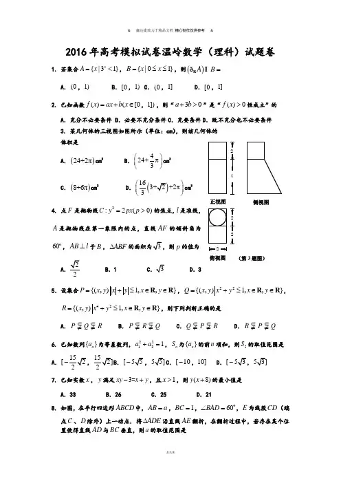 高考专题高考模拟试卷温岭数学(理科)试题卷 .docx