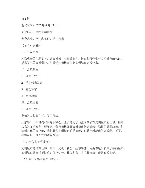 文明城班会记录(3篇)