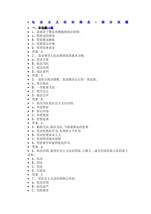 社会主义法治理念试题库