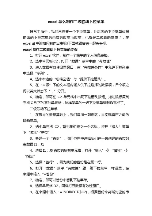 excel怎么制作二级联动下拉菜单_Excel基础
