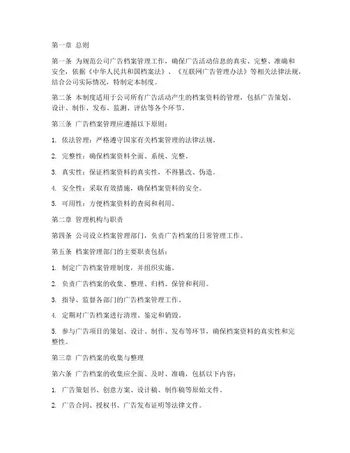 广告档案管理制度模板