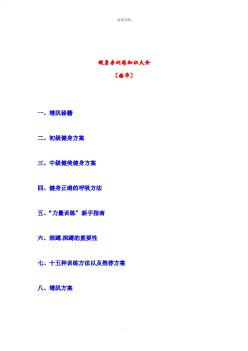 健身房训练知识大全