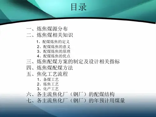 最新炼焦煤配煤技术