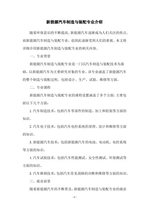 新能源汽车制造与装配专业介绍