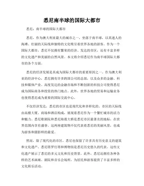 悉尼南半球的国际大都市