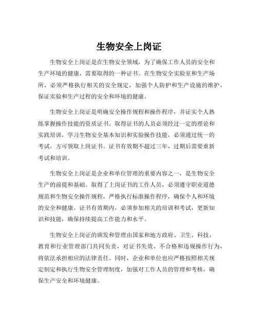 生物安全上岗证