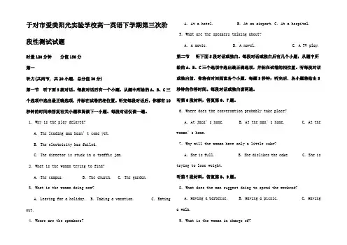 高一英语下学期第三次阶段性测试试题高一全册英语试题