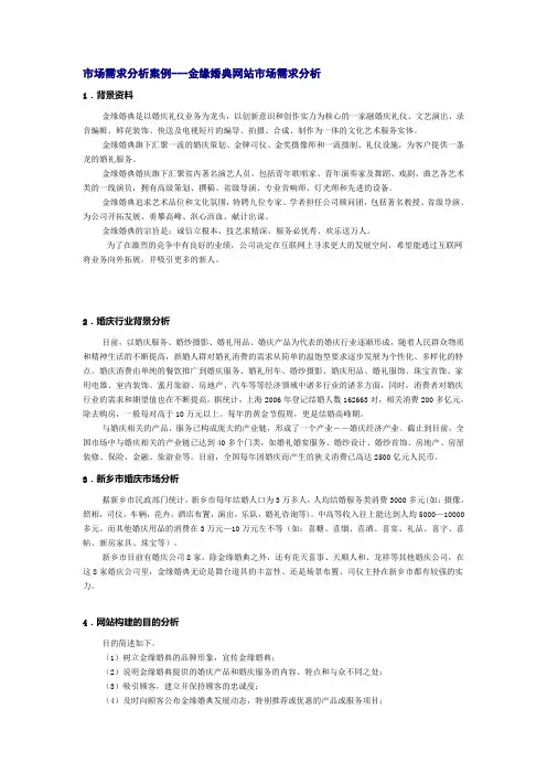 市场需求分析案例