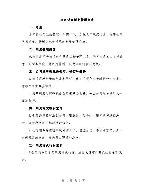 公司规章制度管理办法（4篇）
