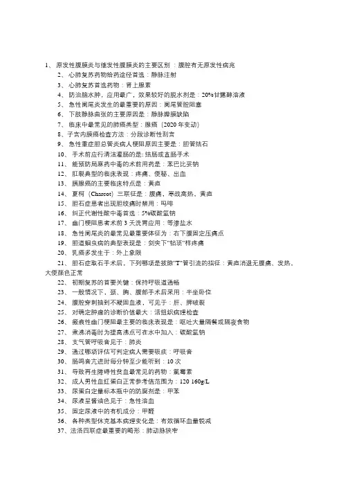 护士资格考试考前：300考点押题(必记)