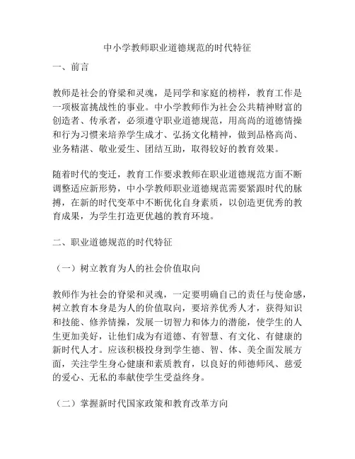 中小学教师职业道德规范的时代特征