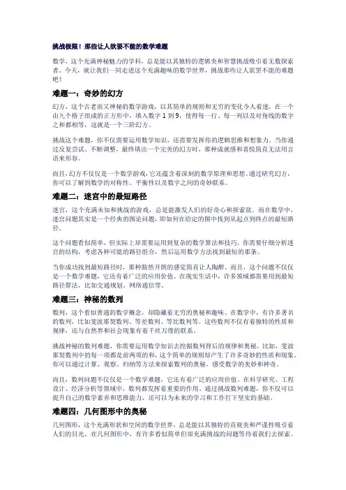 242挑战极限!那些让人欲罢不能的数学难题