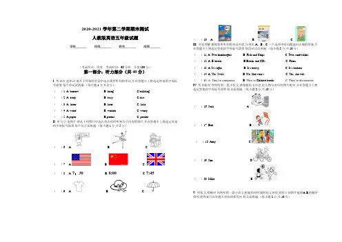 人教版英语五年级下册《期末检测题》带答案解析