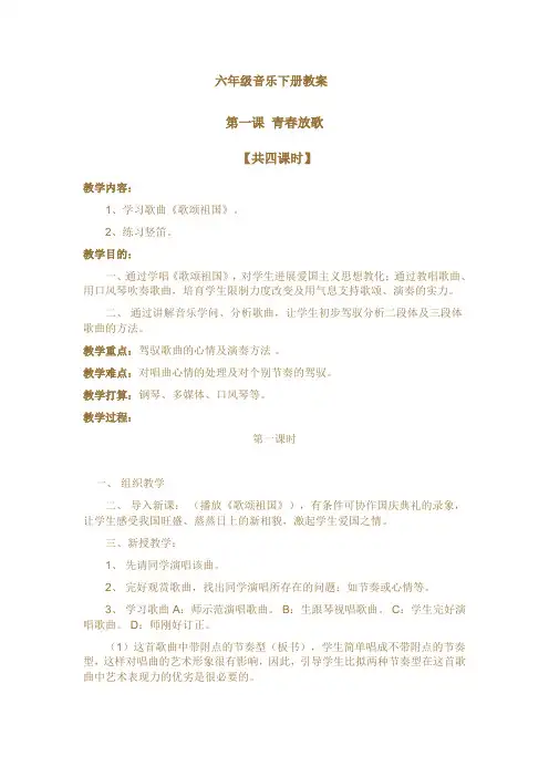 人音版六年级音乐下册教案