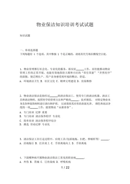 物业保洁知识培训考试试题