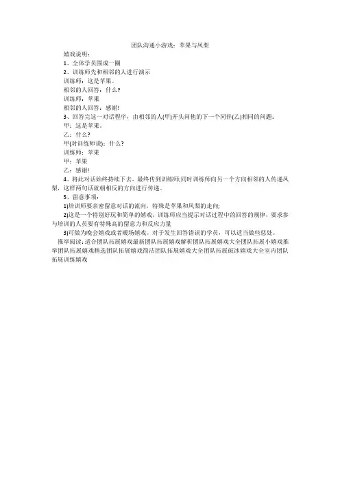 团队沟通小游戏：苹果与凤梨