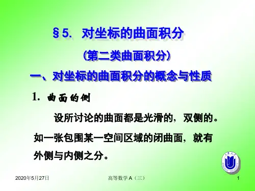 高数3(第十二章第5、6、7节)