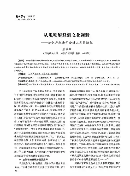 从规则解释到文化视野——知识产权法学分析工具的演化