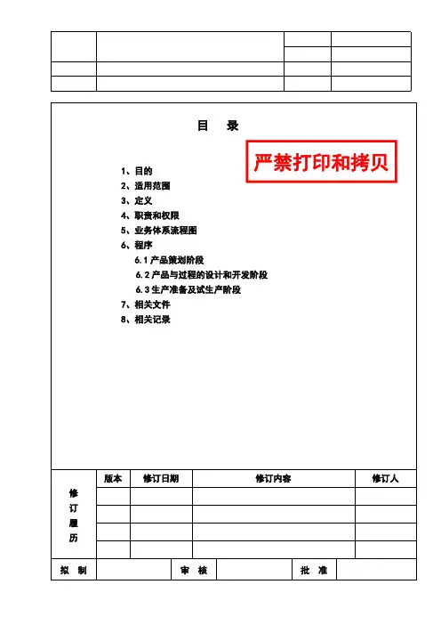xx零部件-设计开发控制程序