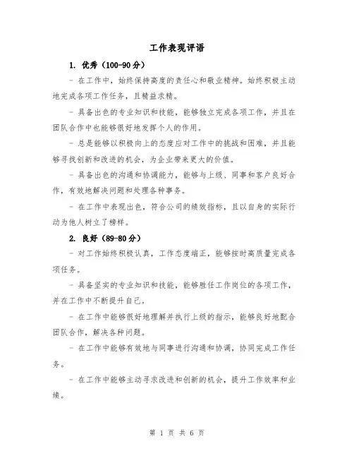 工作表现评语（三篇）
