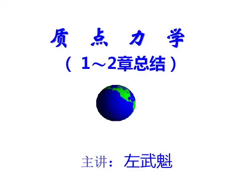 大学物理力学课件