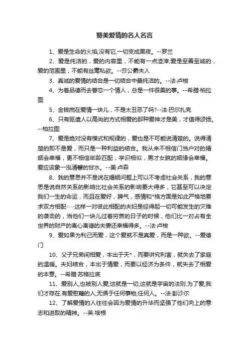 赞美爱情的名人名言