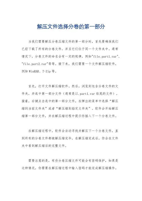 解压文件选择分卷的第一部分