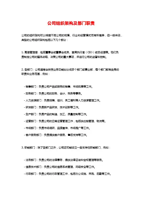 公司组织架构及部门职责