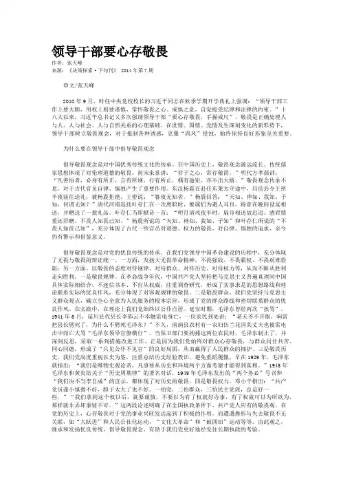 领导干部要心存敬畏