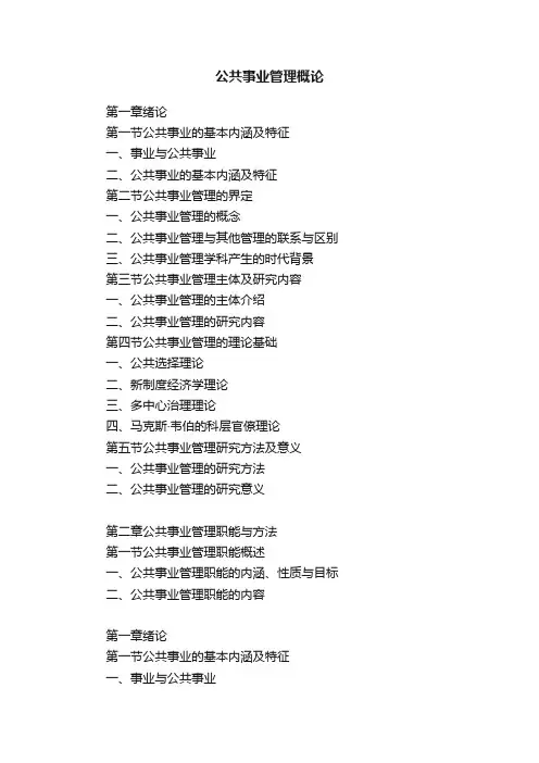 公共事业管理概论