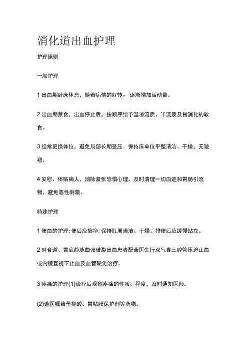 消化道出血护理