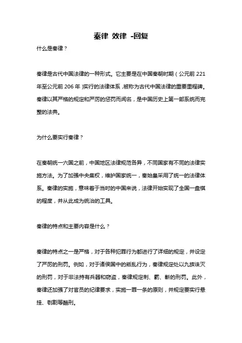 秦律 效律 -回复