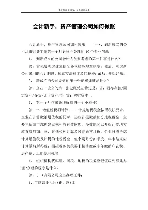 会计新手,资产管理公司如何做账