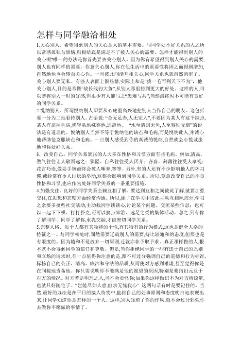 怎样与同学融洽相处