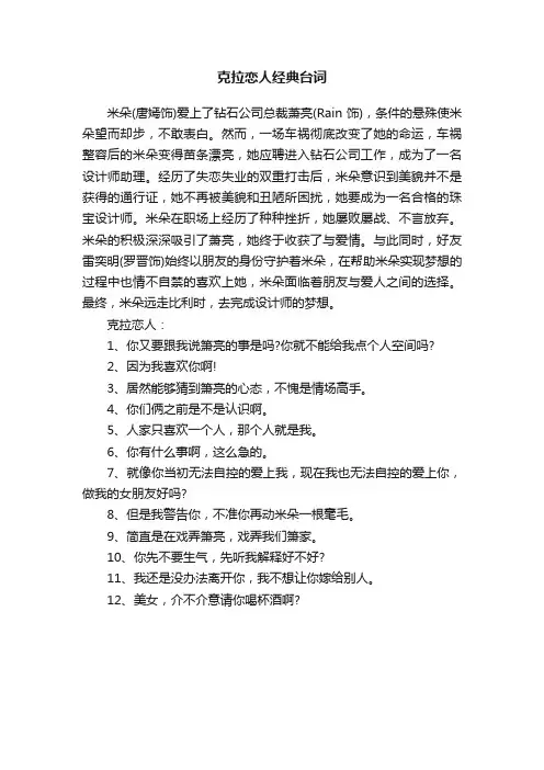 克拉恋人经典台词