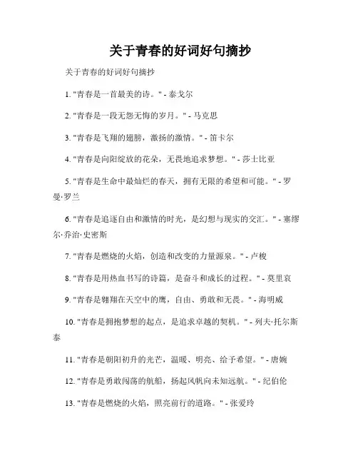  关于青春的好词好句摘抄