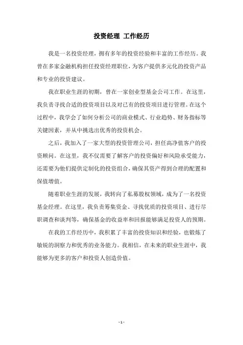 投资经理 工作经历